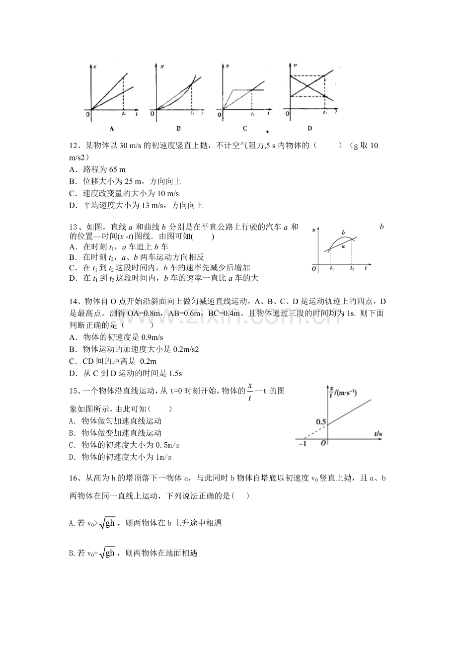 高考假期作业一-直线运动.doc_第3页