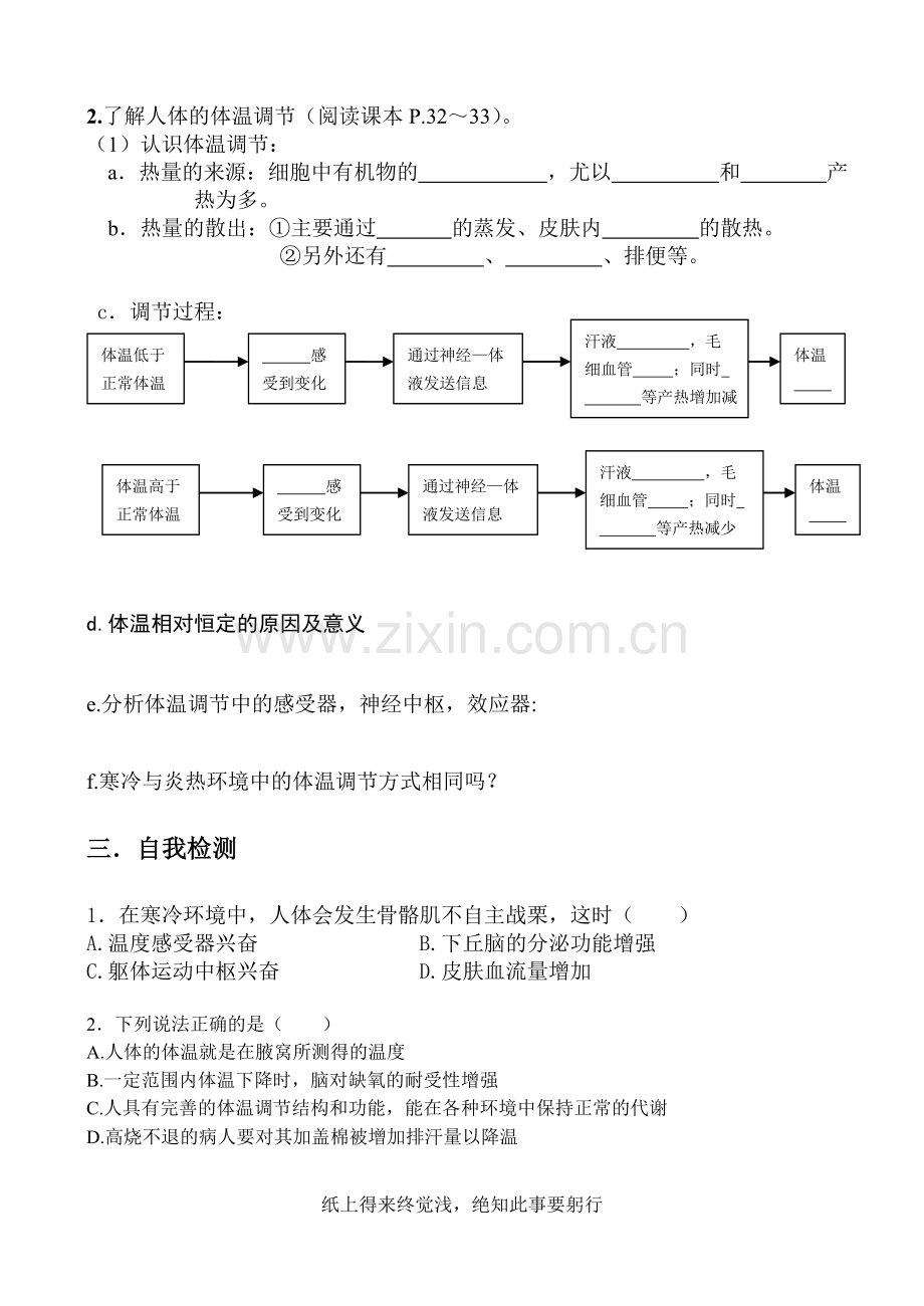 神经调节和体液调节的关系（一）导学案.doc_第2页