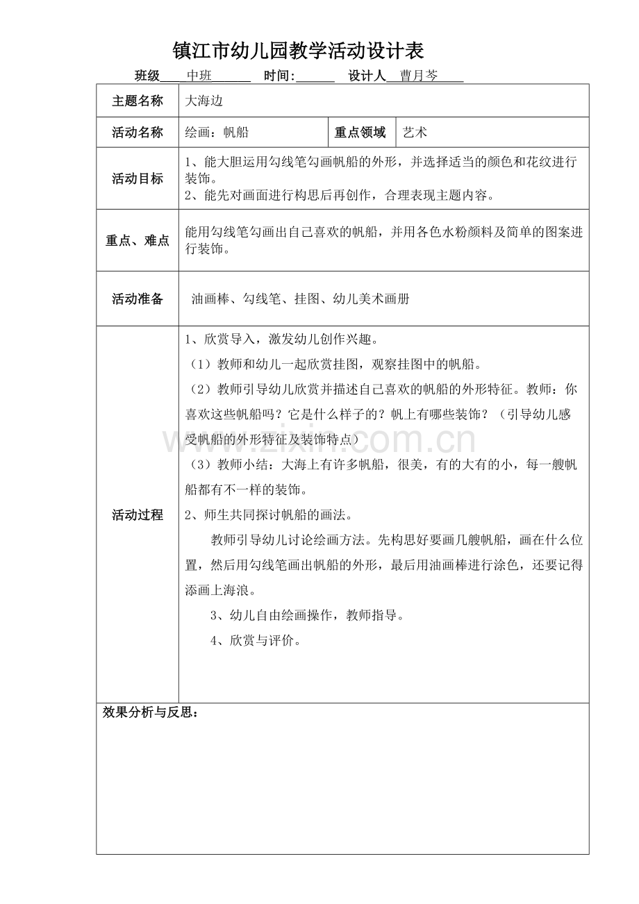 中班美术：小帆船.doc_第1页