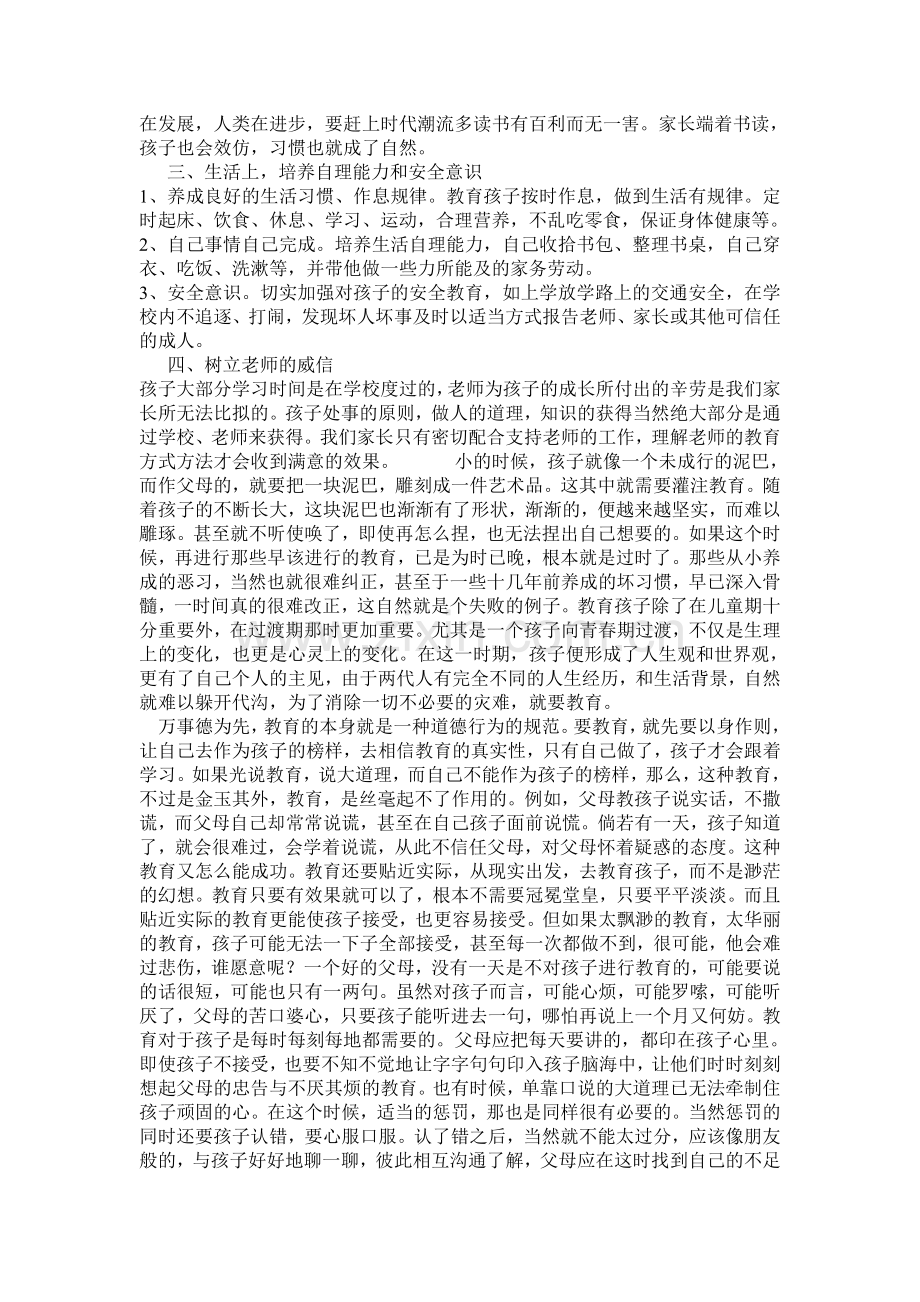 家庭教育学习心得体会.doc_第2页