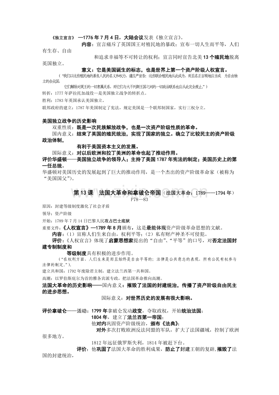 第二单元步入近代.doc_第2页