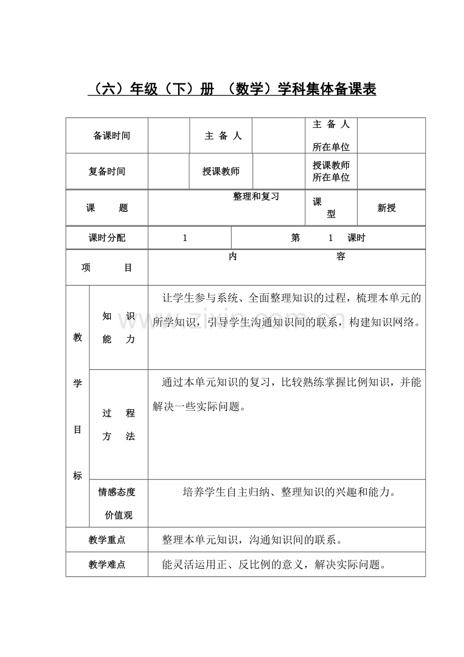 《整理和复习》.doc_第1页