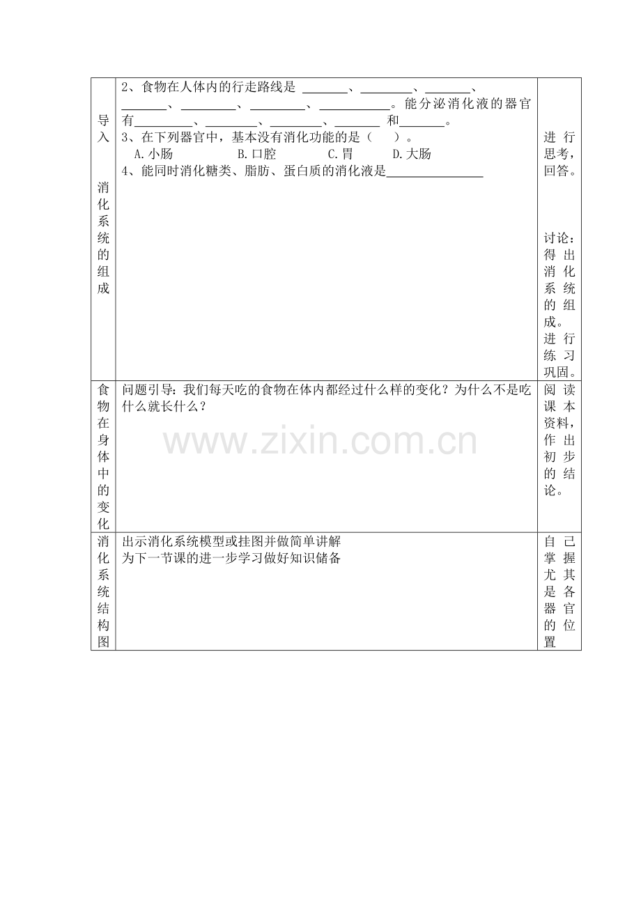 第二节--消化和吸收.doc_第2页