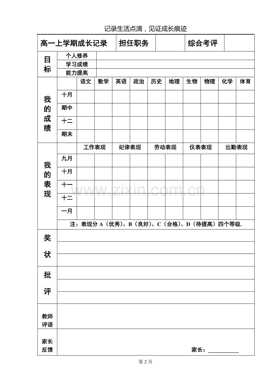 学生成长档案表.docx_第2页