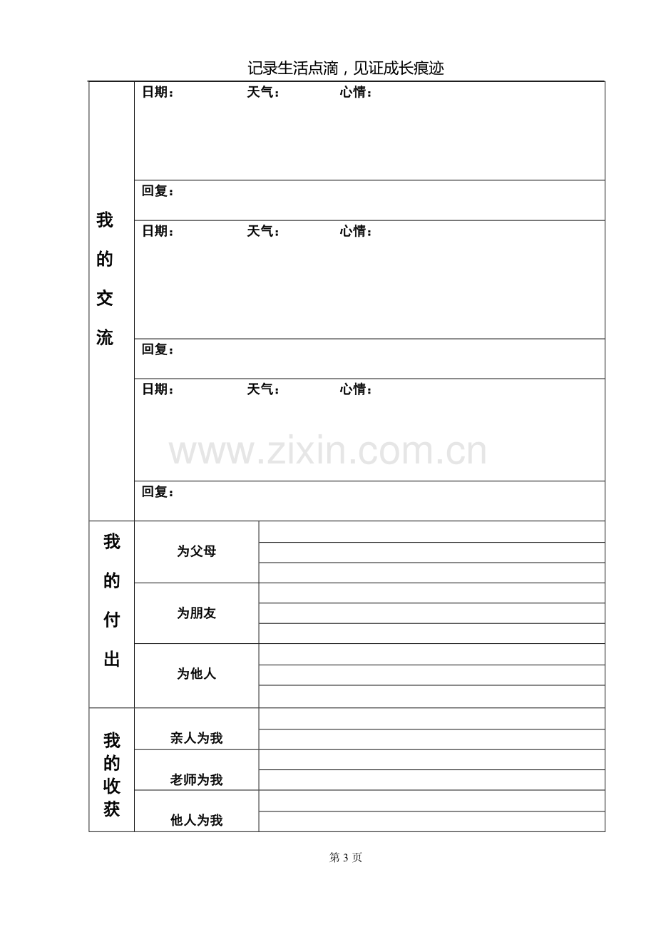 学生成长档案表.docx_第3页