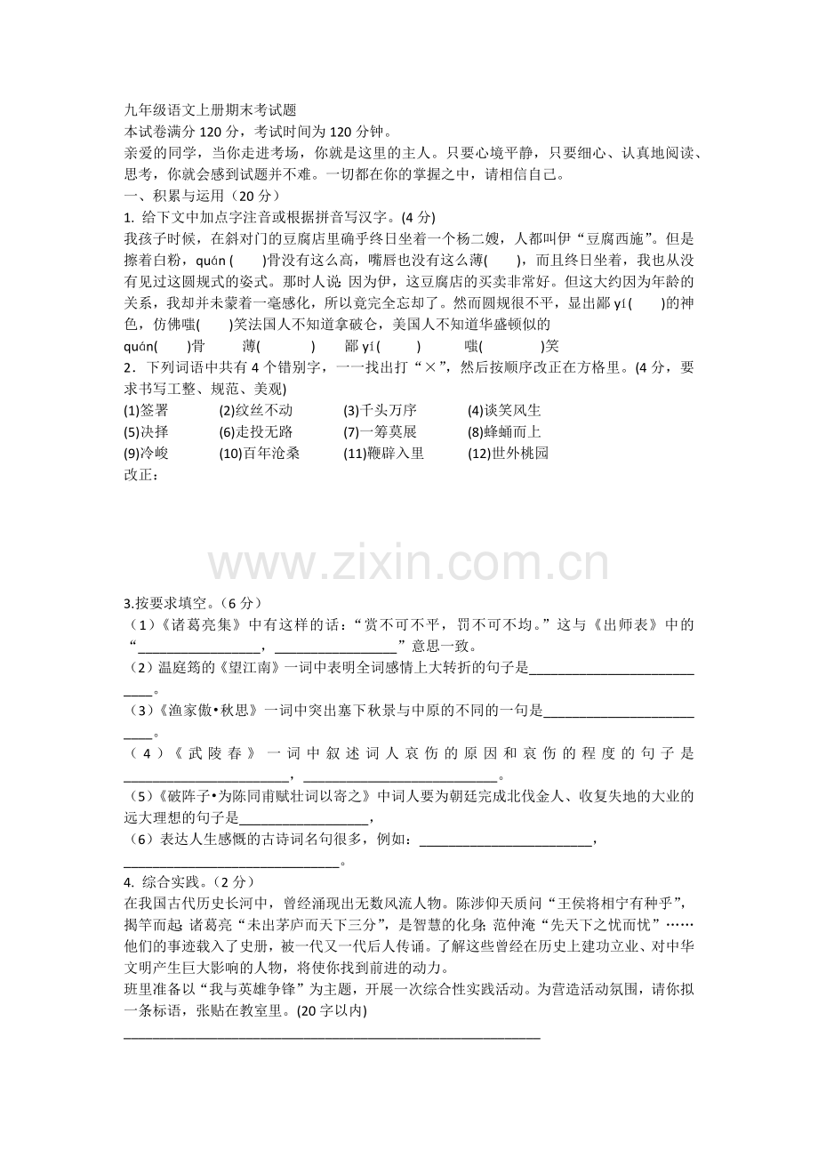 九年级语文上册期末考试题及答案.docx_第1页