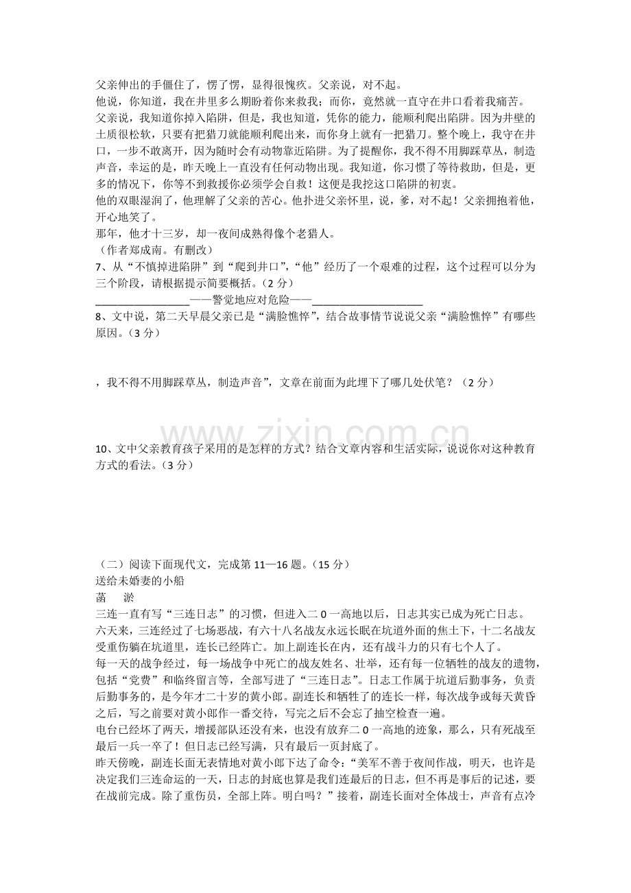 九年级语文上册期末考试题及答案.docx_第3页