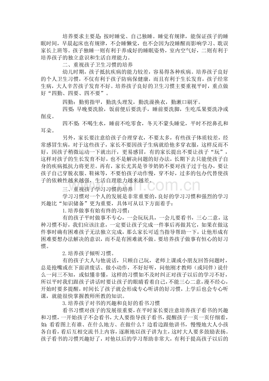 家长如何培养幼儿的良好行为习惯.doc_第2页