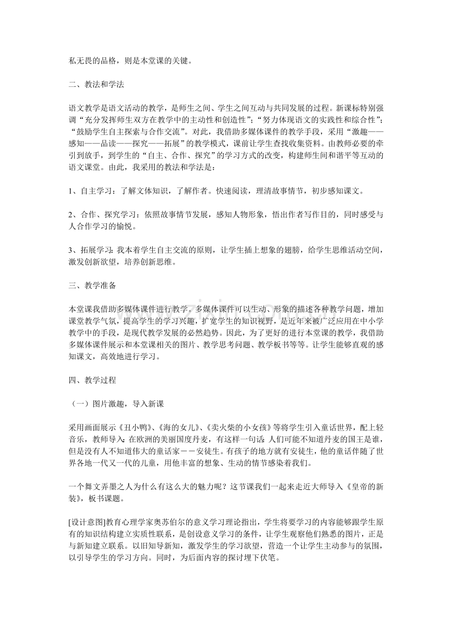 皇帝的新装说课稿.doc_第2页