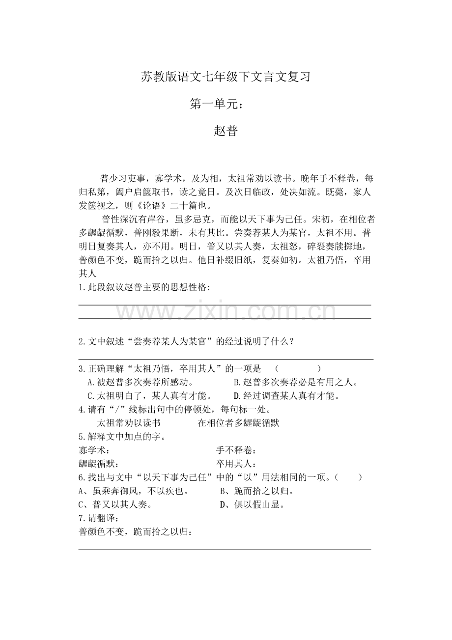 七年级下文言文复习.doc_第1页