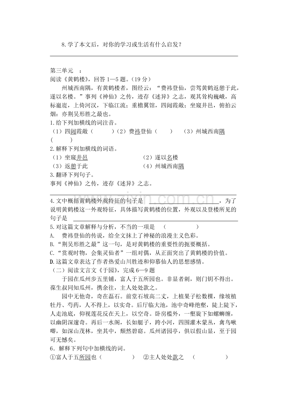 七年级下文言文复习.doc_第2页