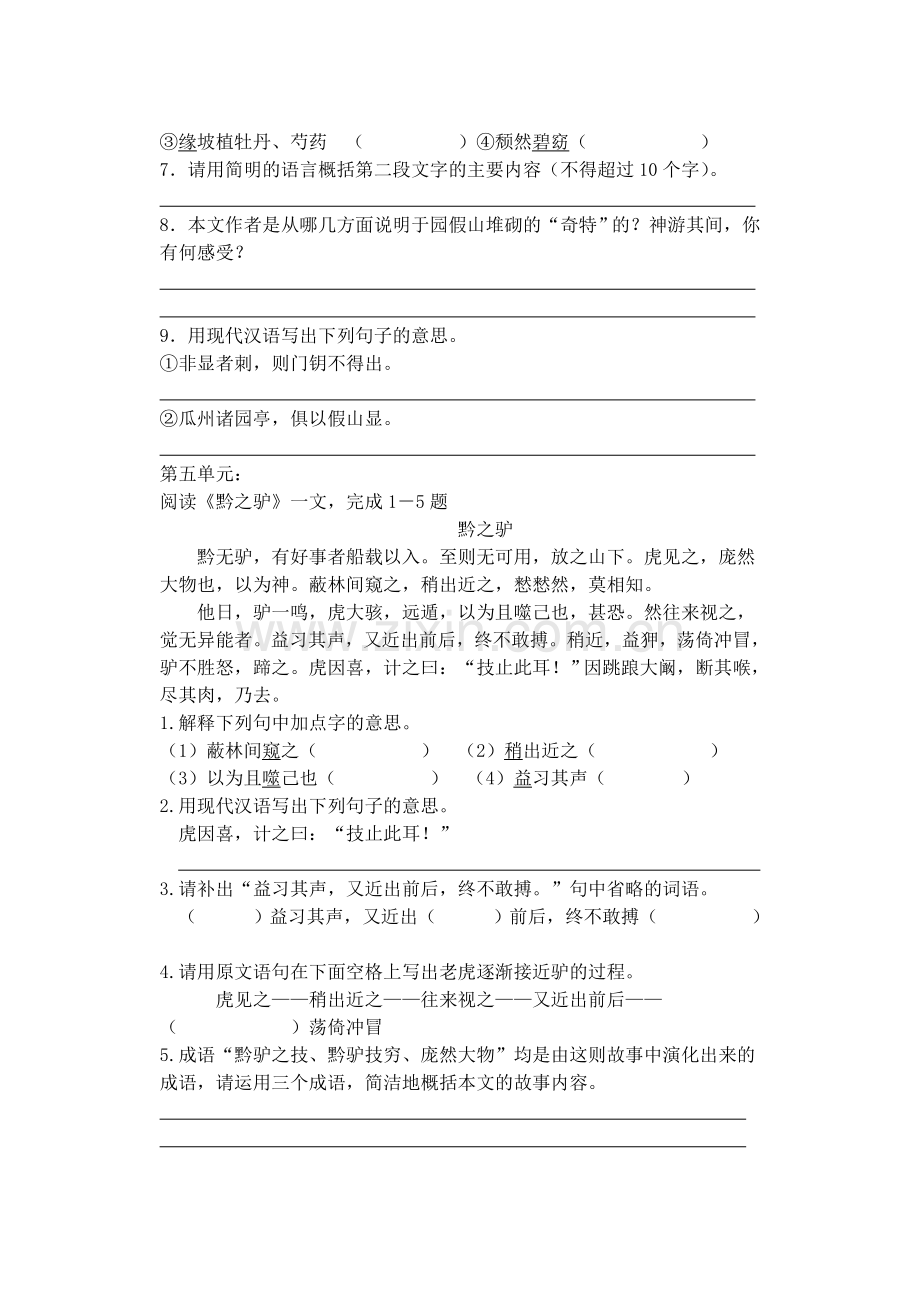 七年级下文言文复习.doc_第3页