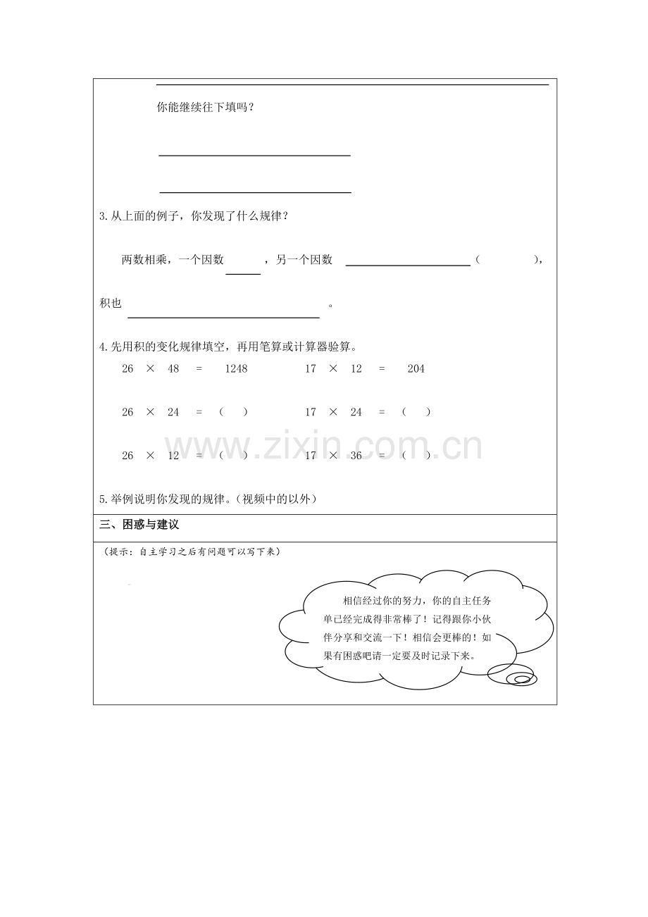 小学人教四年级数学《积的变化规律》自主学习任务单.docx_第2页