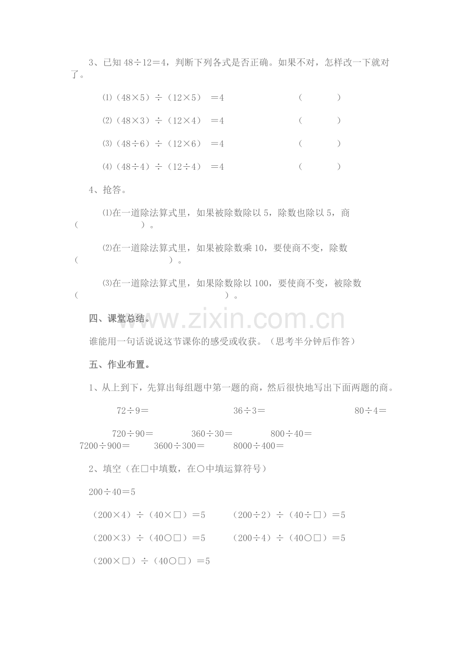 商不变的规律.doc_第3页