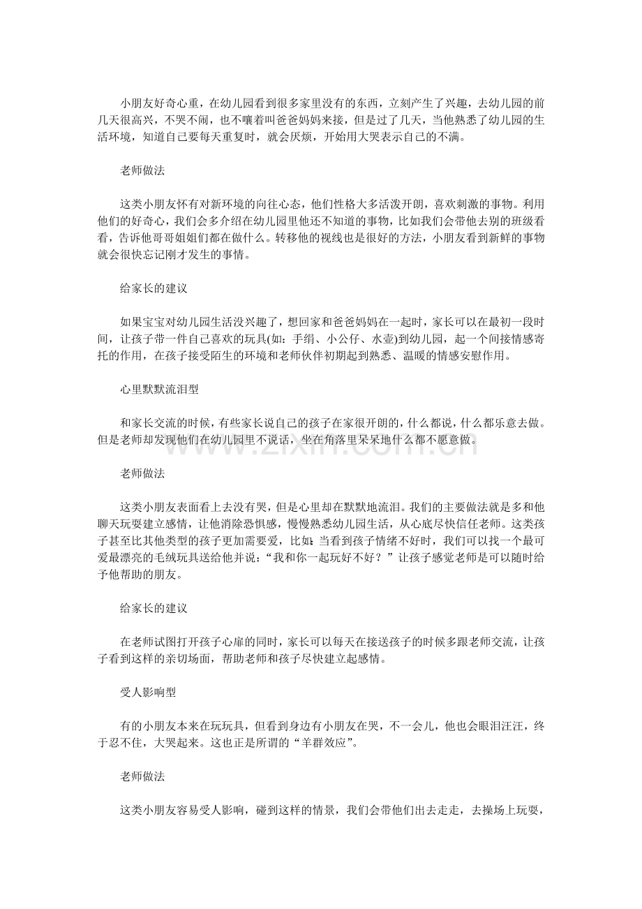 宝宝上幼儿园哭闹怎么办.doc_第2页