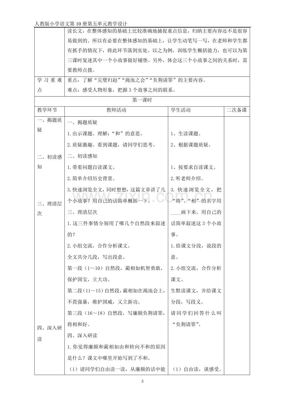 人教版语文五年级下册第五单元.doc_第3页