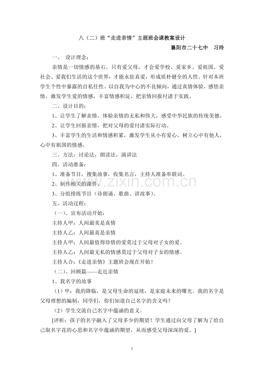 班会课教案设计.doc_第1页