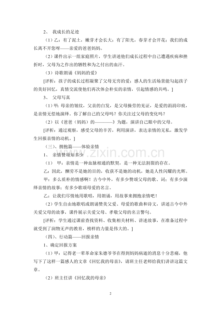 班会课教案设计.doc_第2页