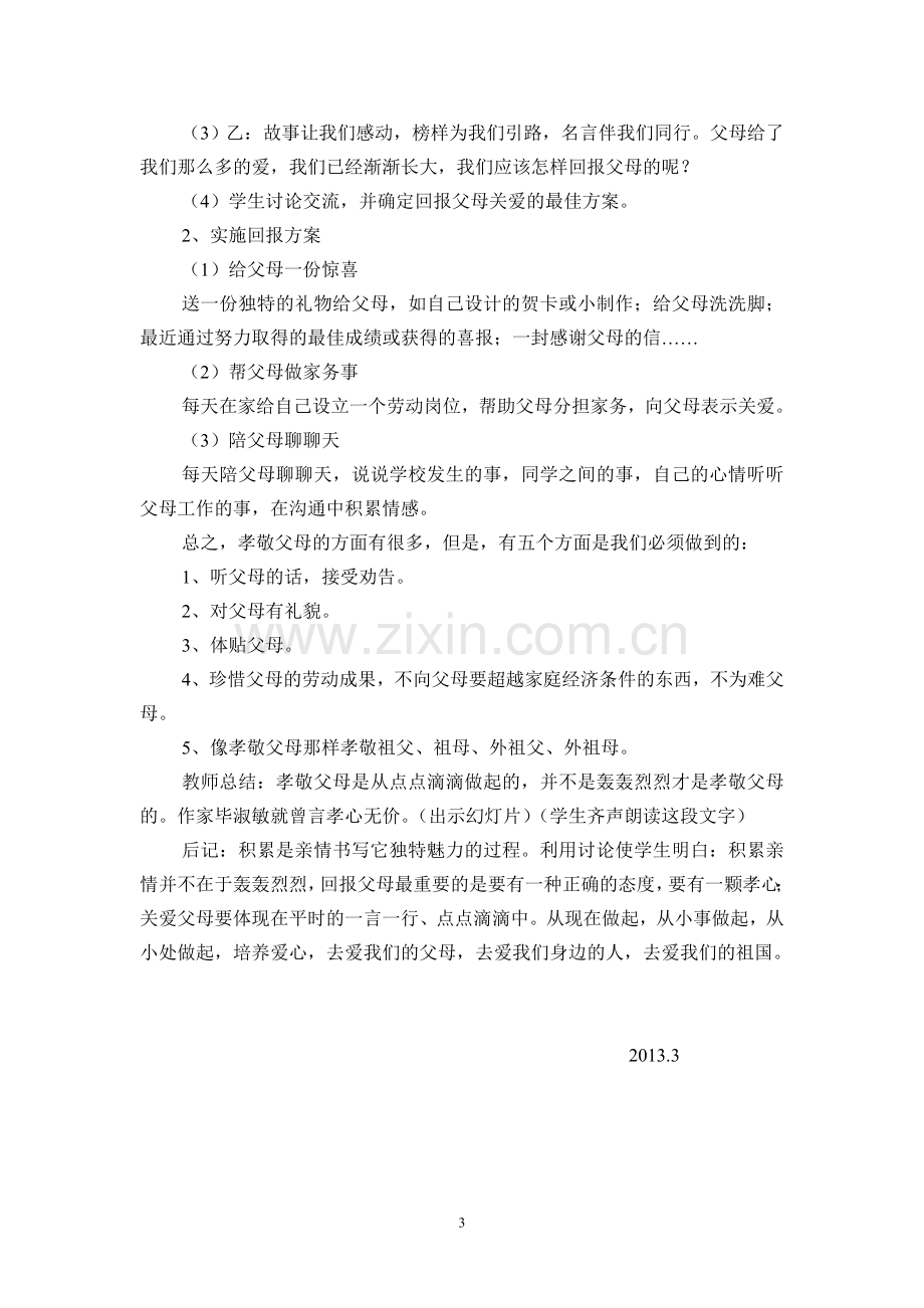 班会课教案设计.doc_第3页