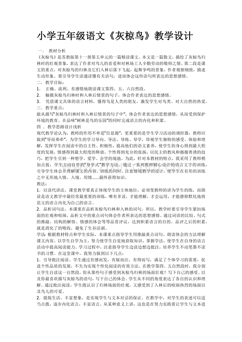 灰凉鸟教学设计.docx_第1页