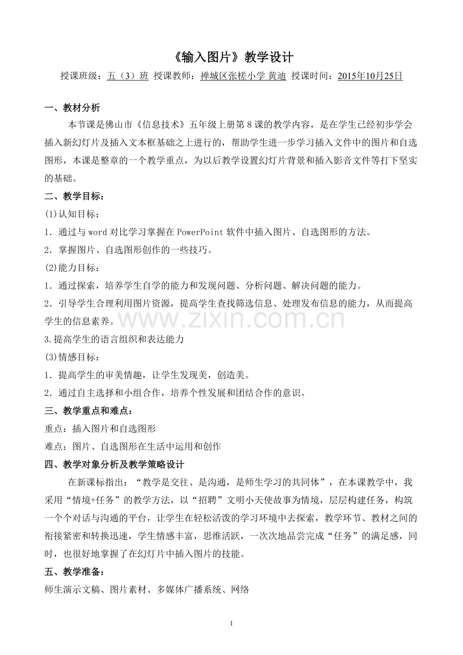 输入图片(教学设计）.doc_第1页