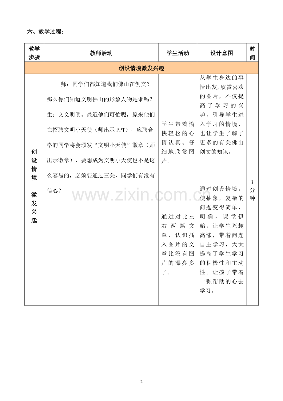 输入图片(教学设计）.doc_第2页