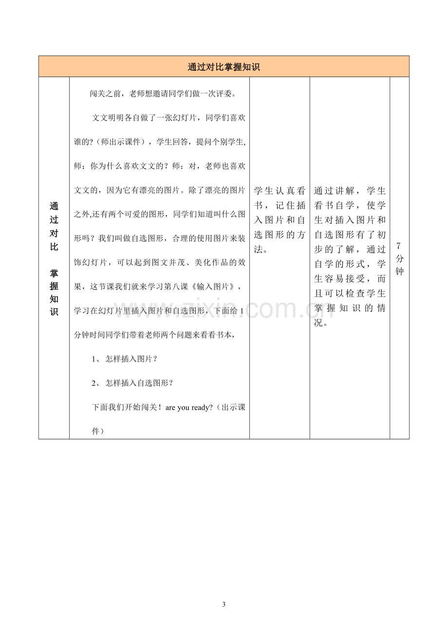 输入图片(教学设计）.doc_第3页