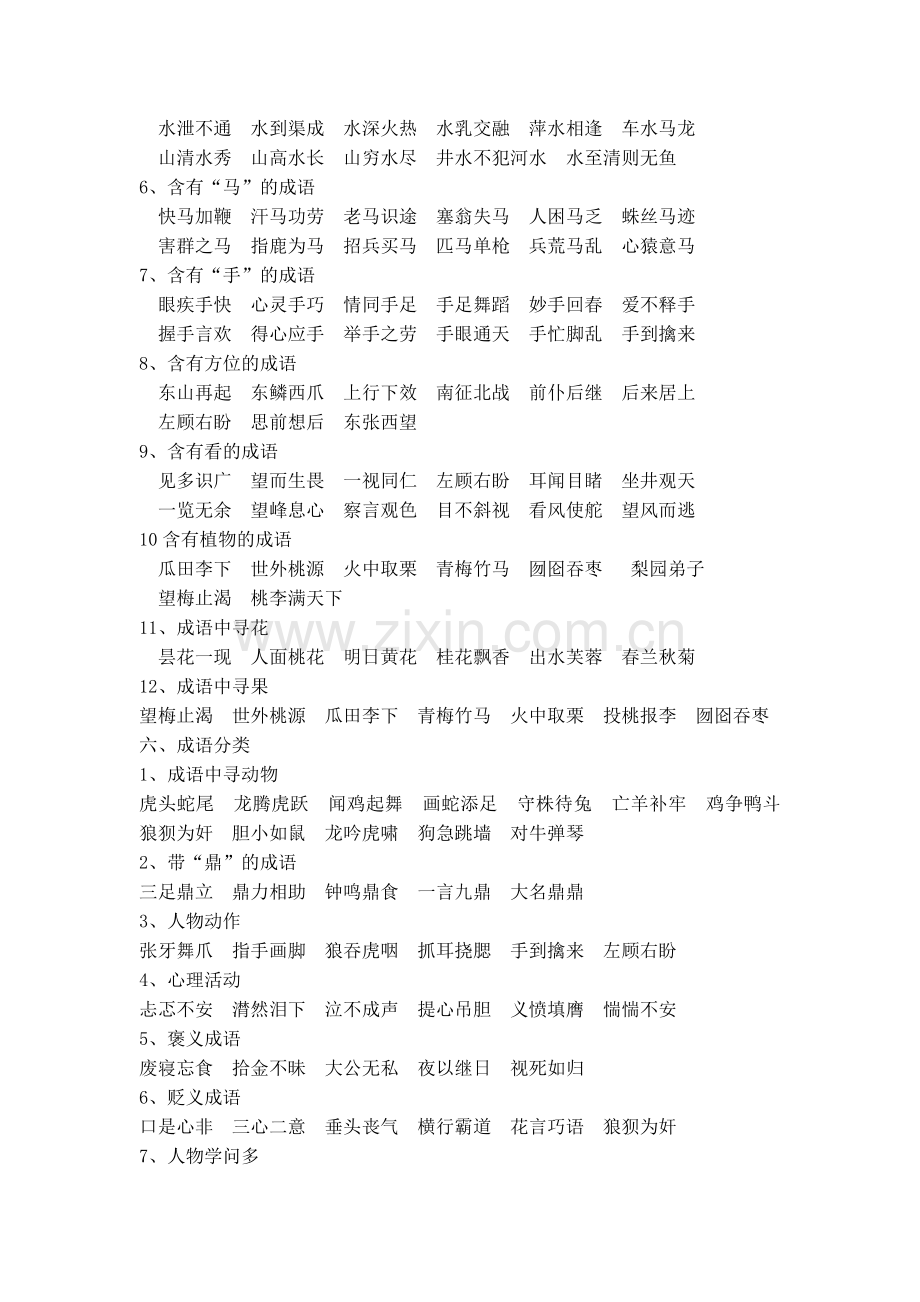 小学语文成语分类积累.doc_第3页