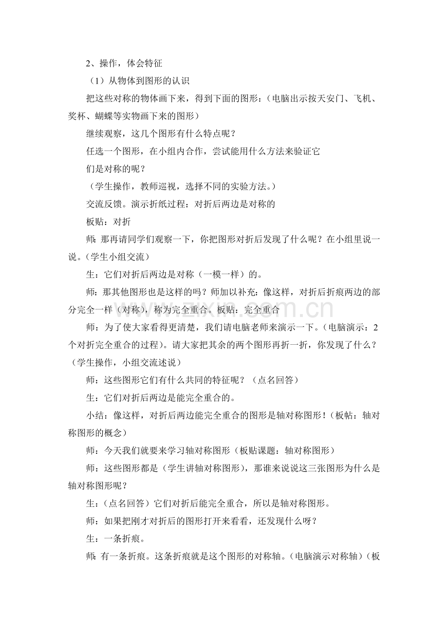 轴对称图形的教学设计及点评.doc_第2页