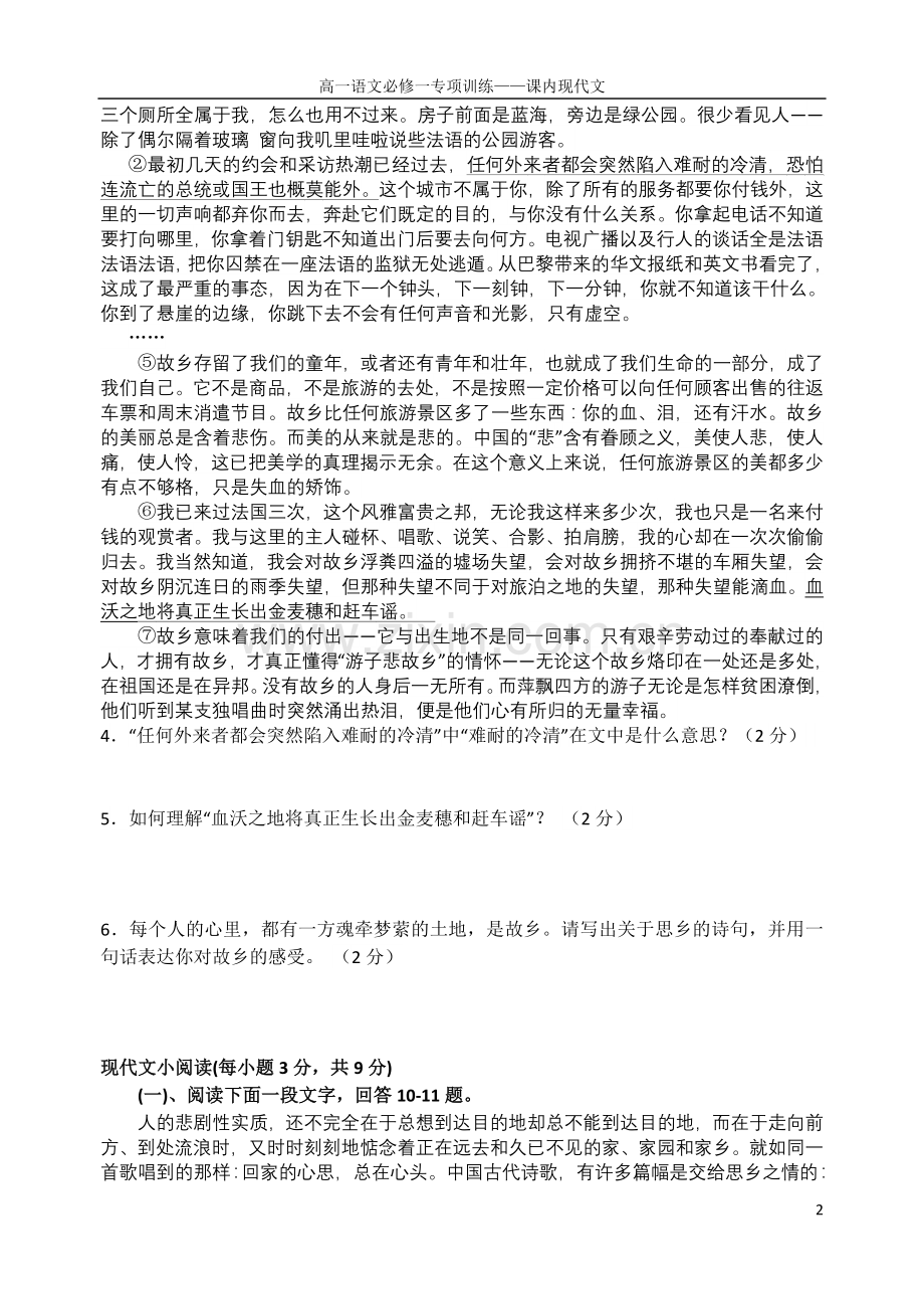 高一语文必修一专项训练——课内现代文.doc_第2页