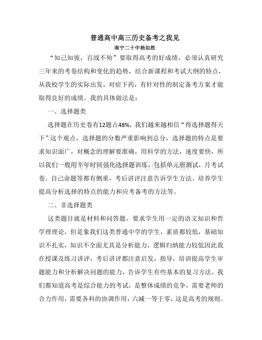 高三复习方法.doc_第1页