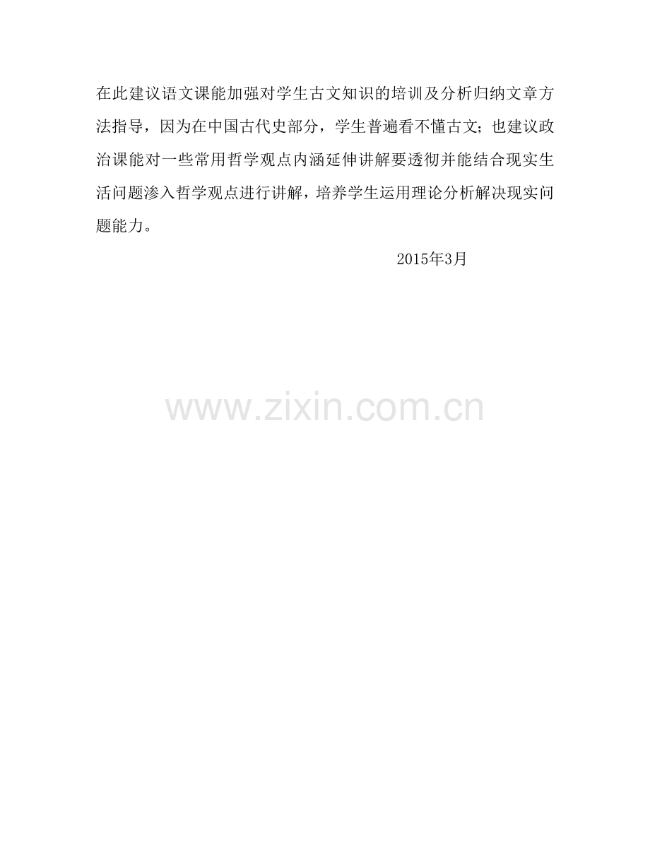 高三复习方法.doc_第2页