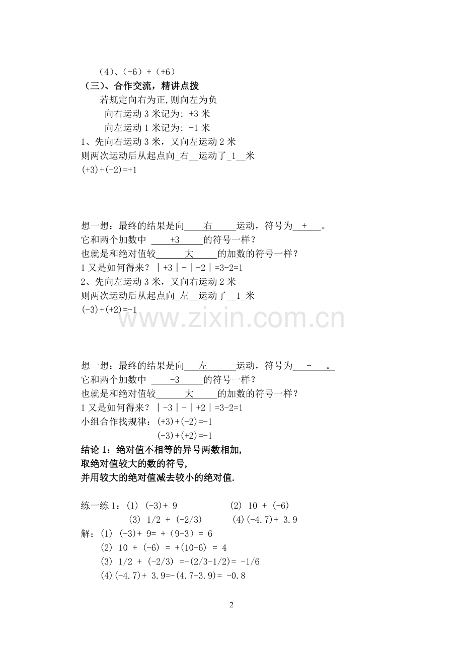 有理数的加法教案新.doc_第2页