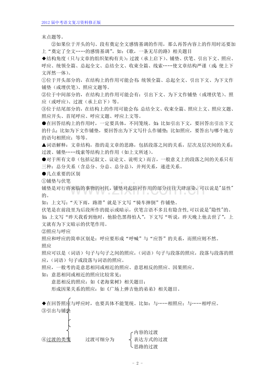 中考现代文阅读常用知识汇编.doc_第2页