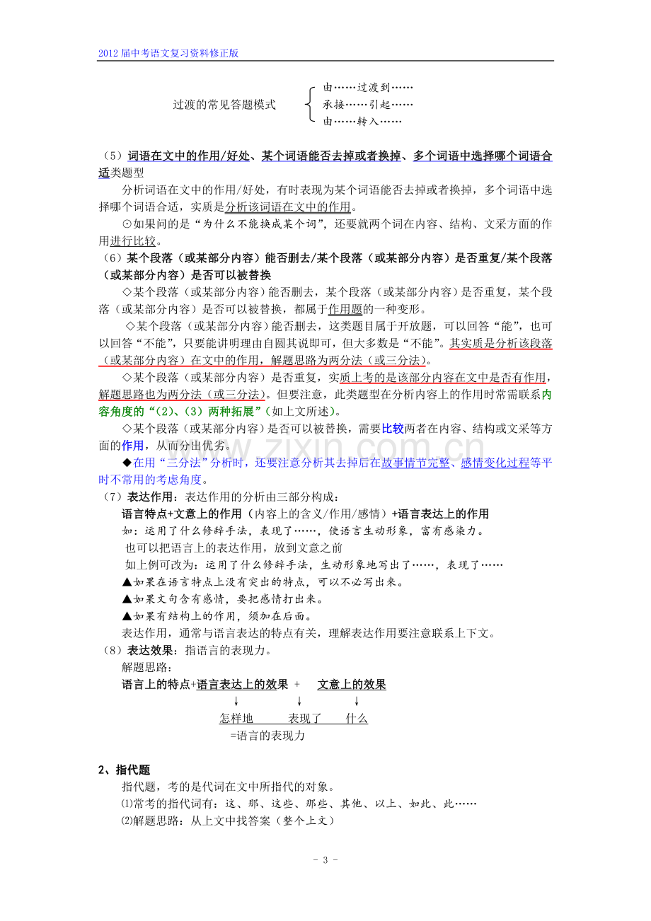 中考现代文阅读常用知识汇编.doc_第3页