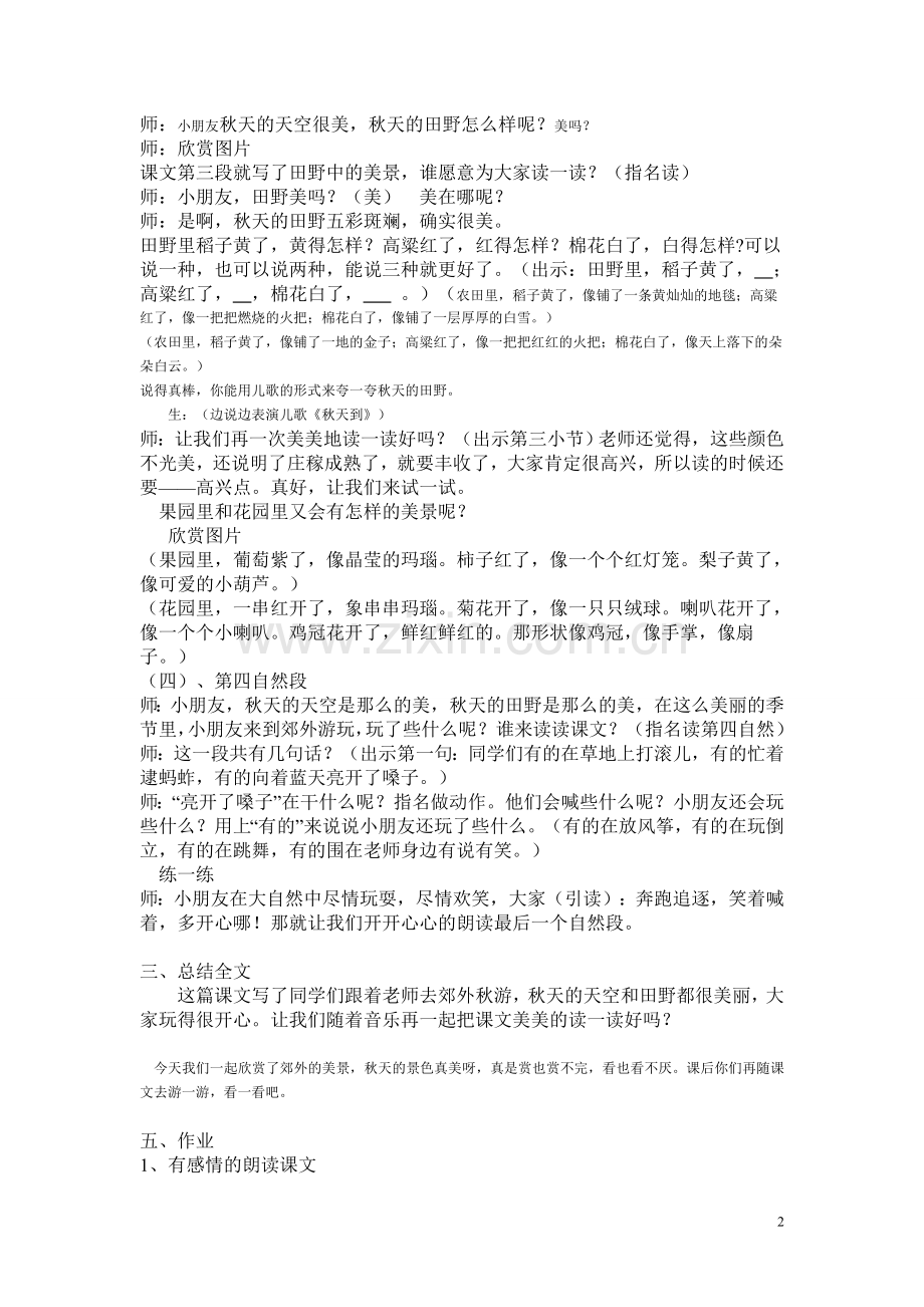 《秋游》第二课时教案.doc_第2页