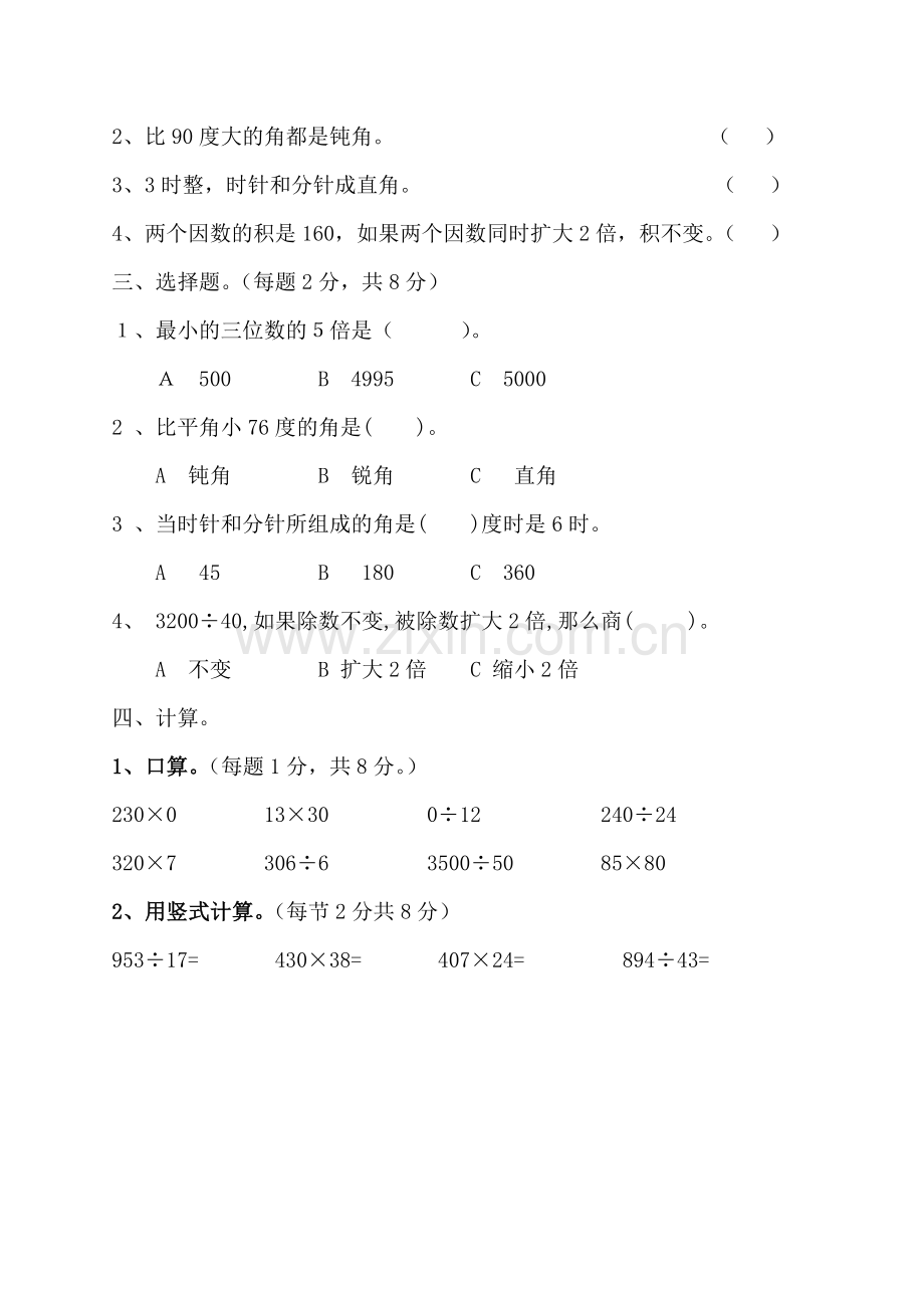 小学数学第七册期末检测题.doc_第2页