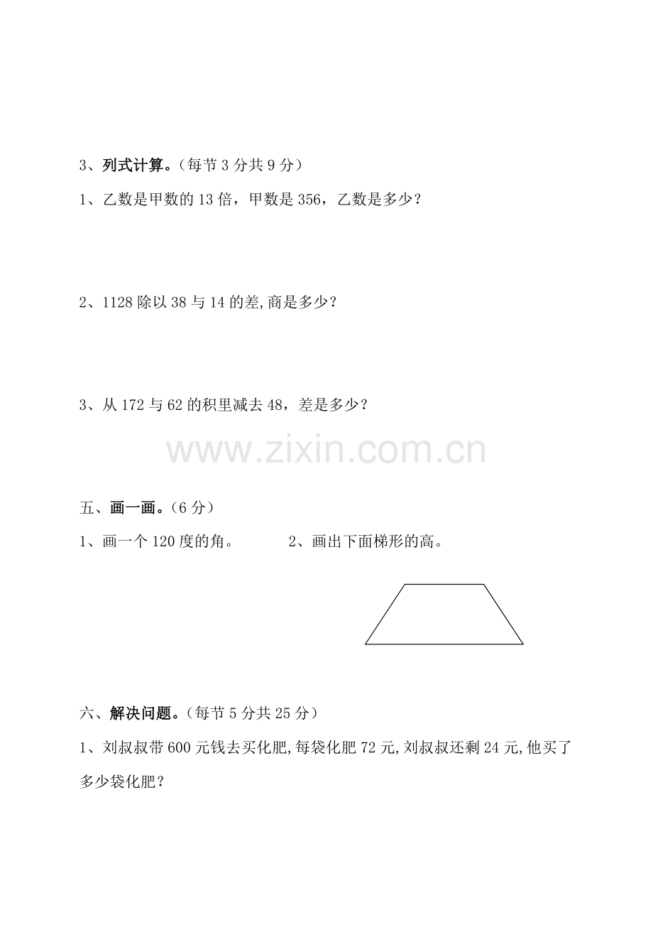 小学数学第七册期末检测题.doc_第3页