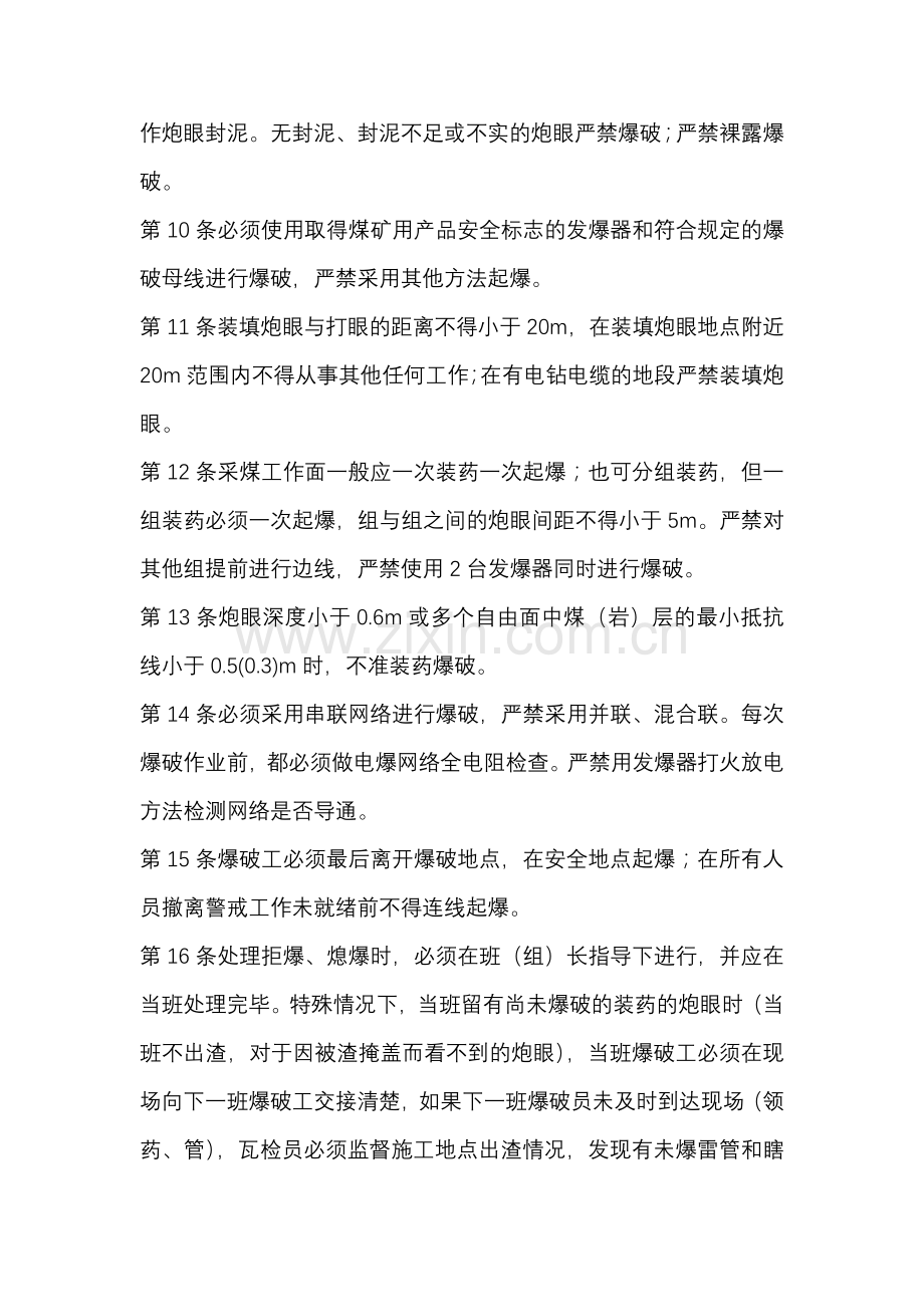 煤矿培训资料：放炮员安全操作规程.docx_第2页