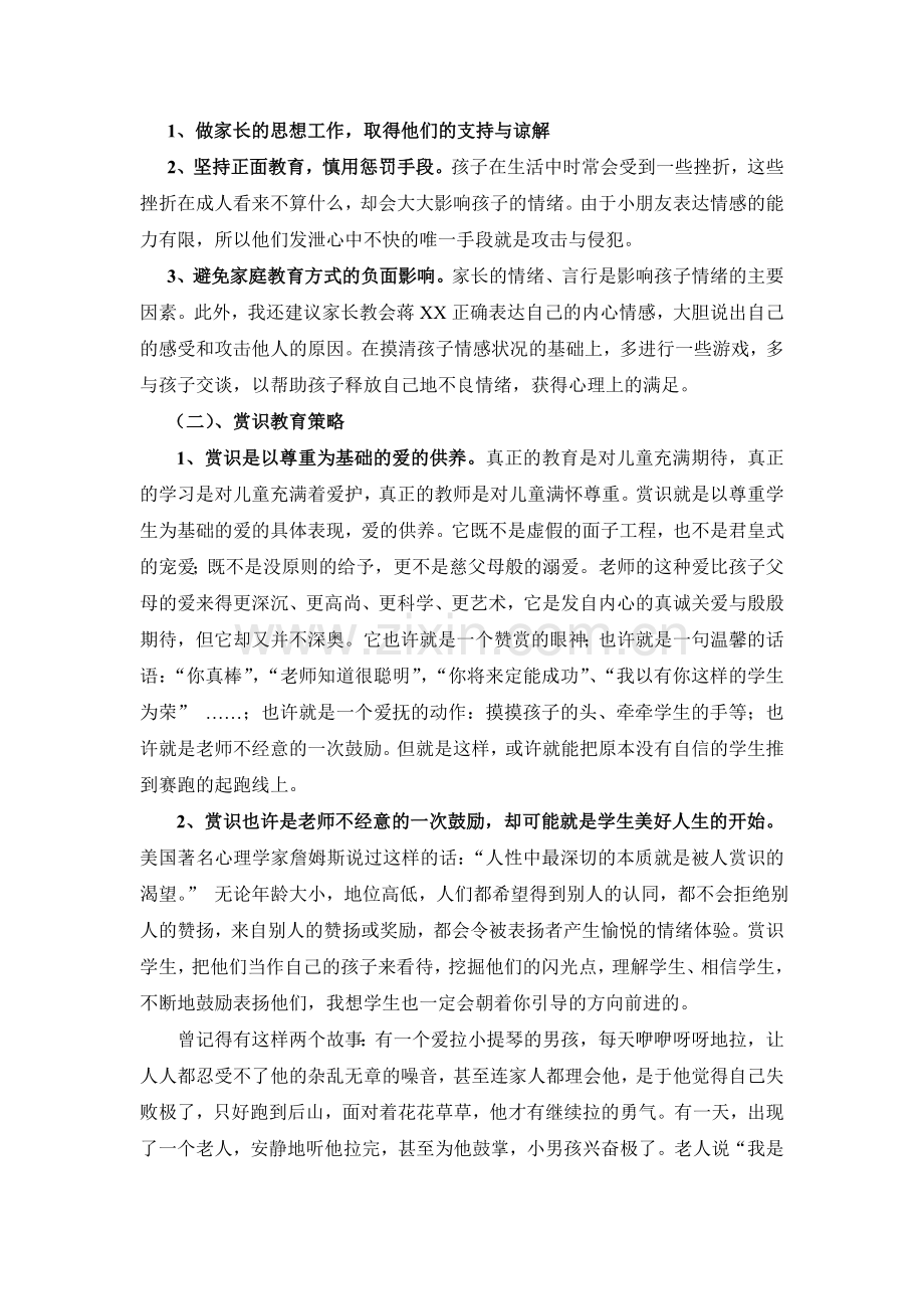 问题学生教育案例-----赏识是学生成功的基石.doc_第3页