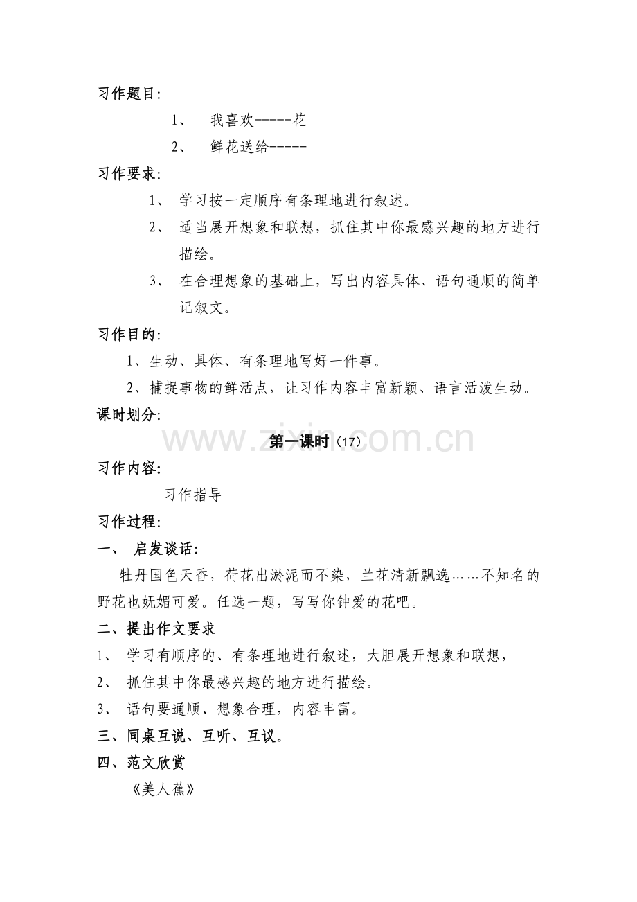 花儿单元习作教案.doc_第1页