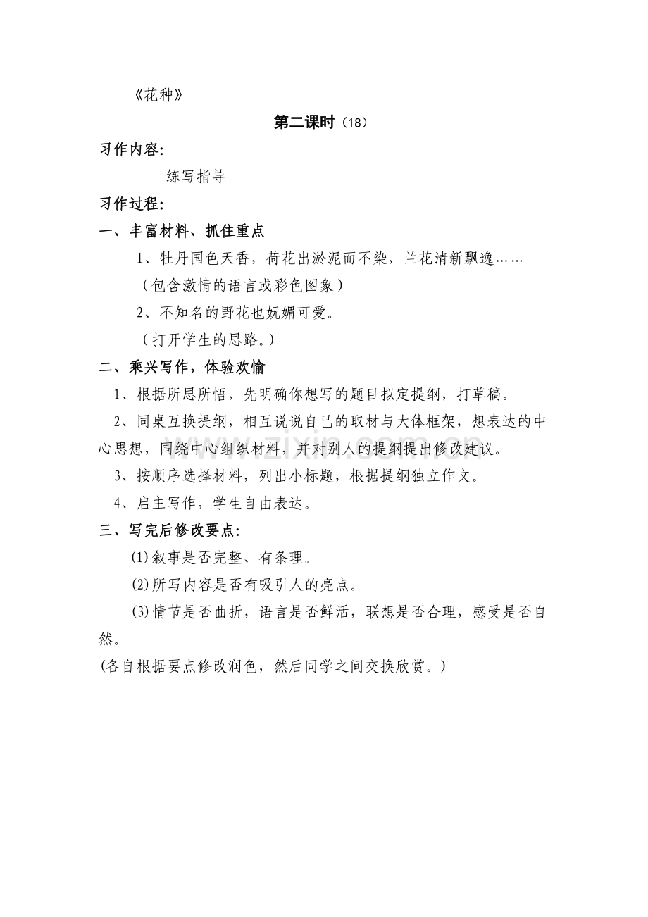 花儿单元习作教案.doc_第2页