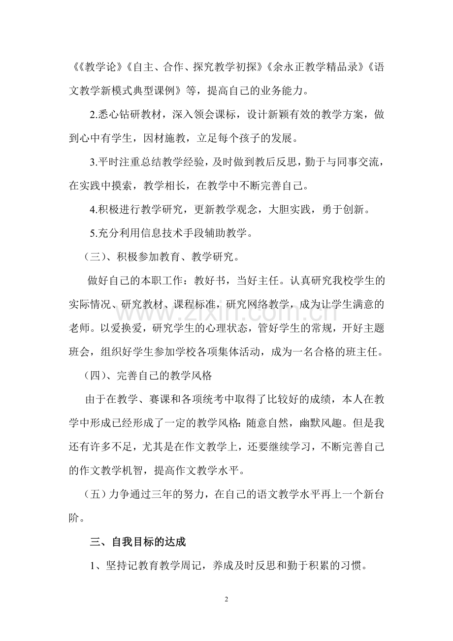 张真青年教师个人发展规划.doc_第2页