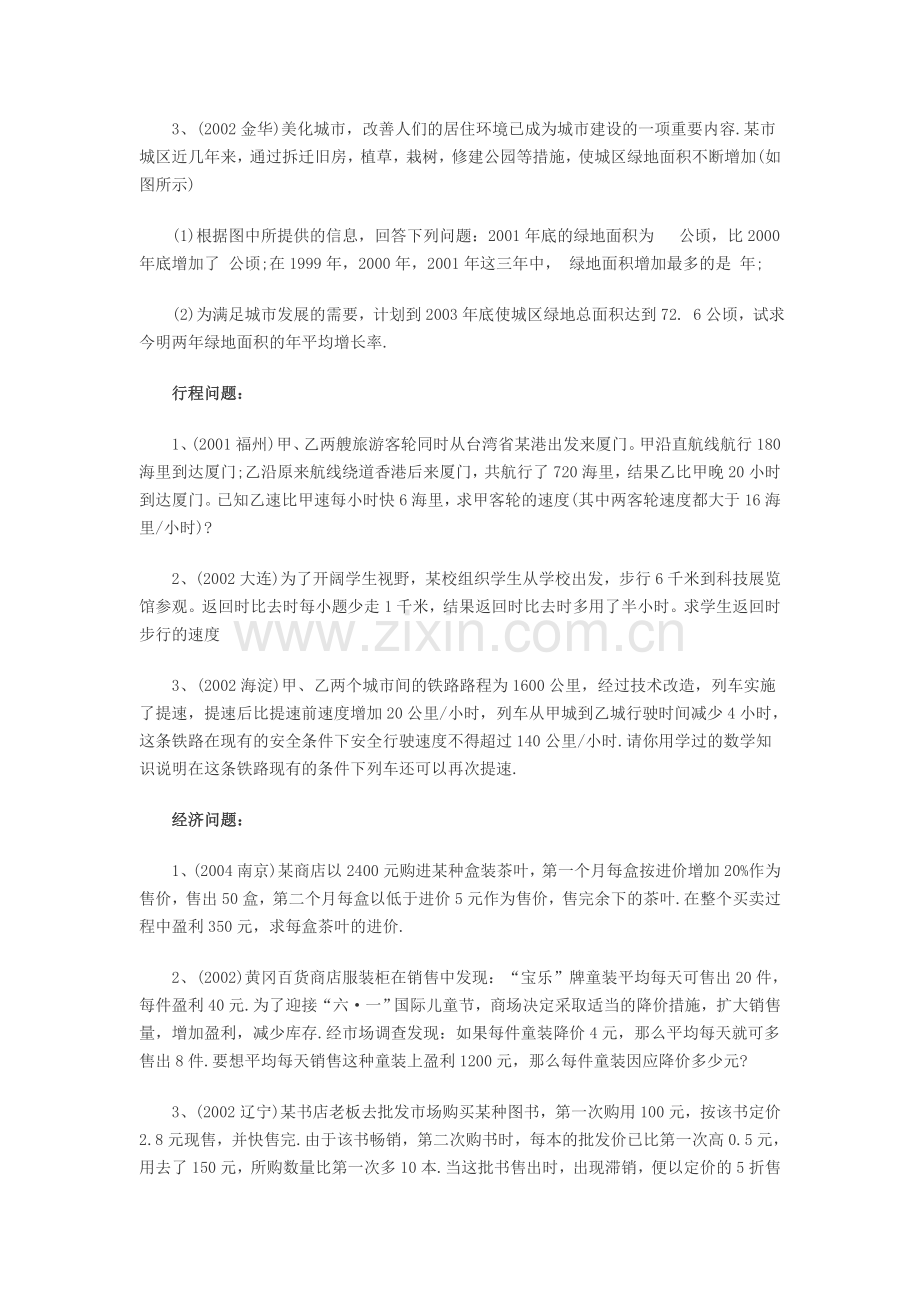 一元二次方程应用题分类汇编.doc_第2页