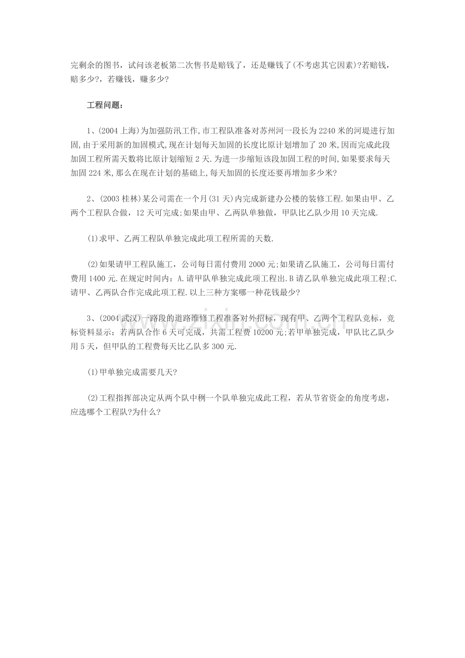 一元二次方程应用题分类汇编.doc_第3页