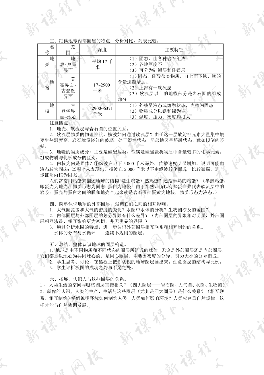 第四节地球的结构５.doc_第2页