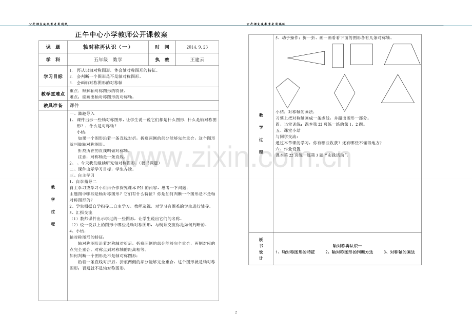 轴对称再认识一.doc_第2页