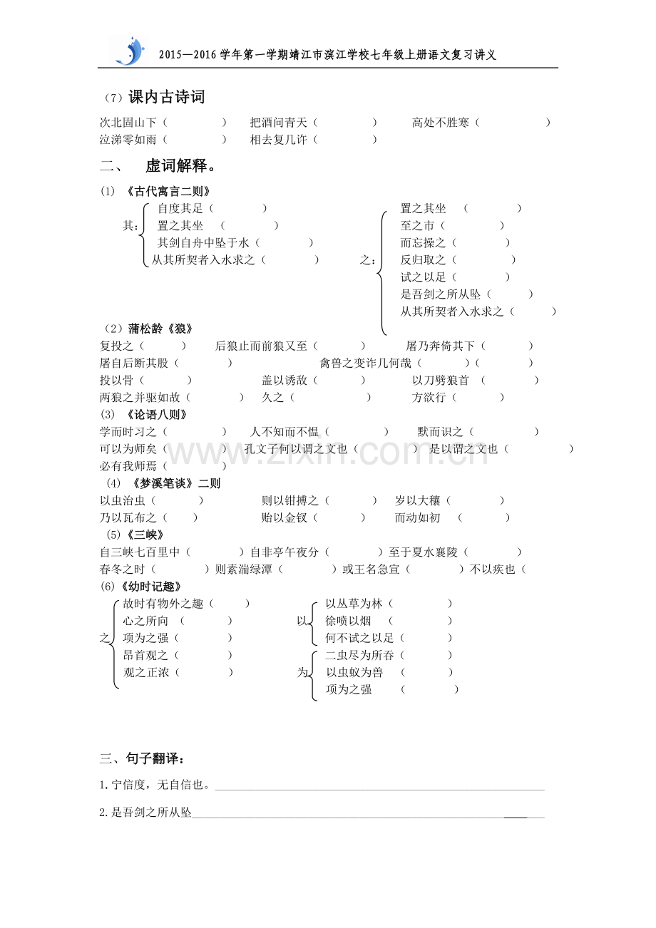 七年级上册文言文复习.doc_第2页