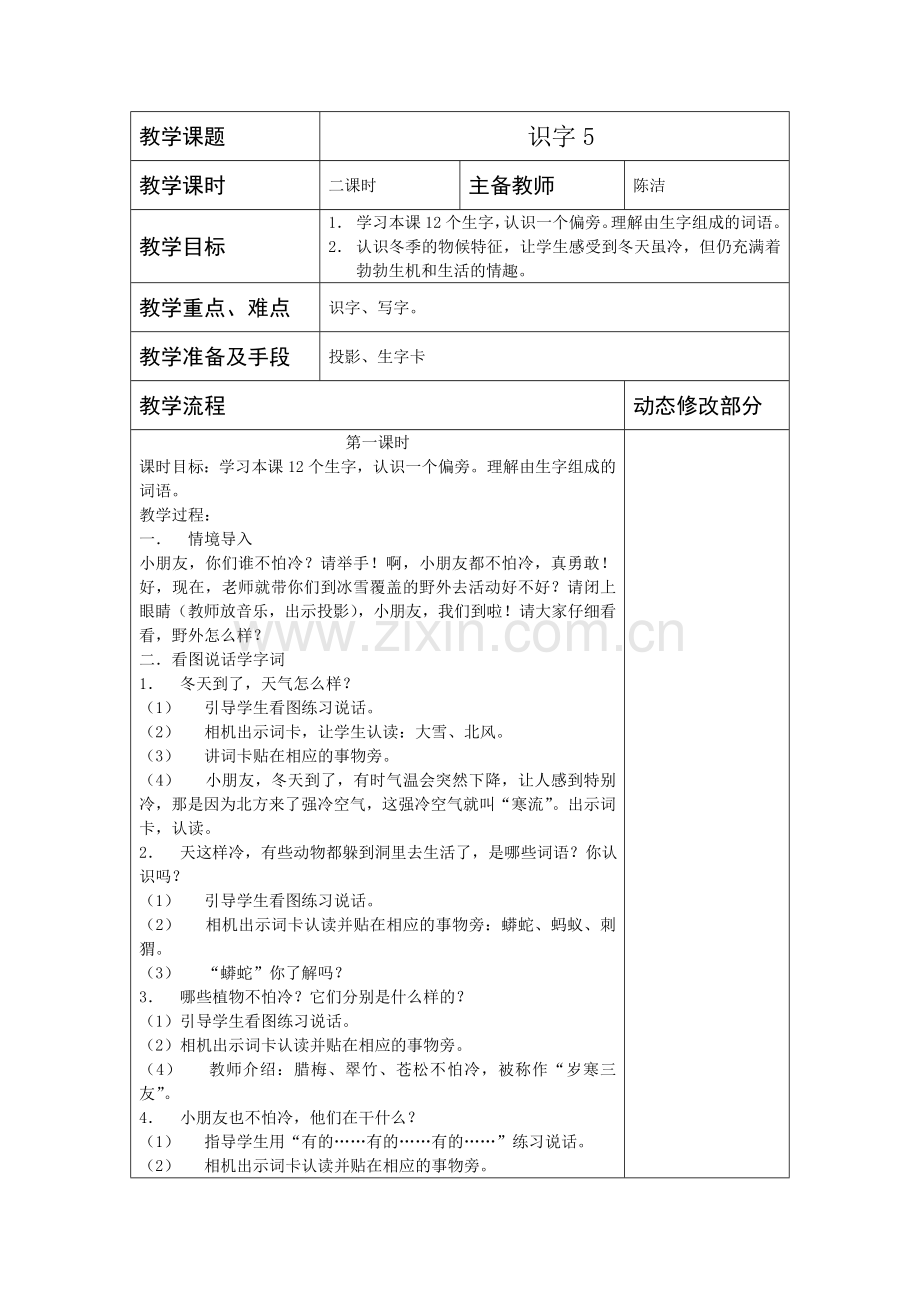 二上语文第五六单元教案.doc_第1页