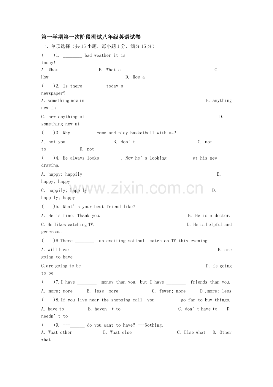 第一学期第一次阶段测试八年级英语试卷.docx_第1页